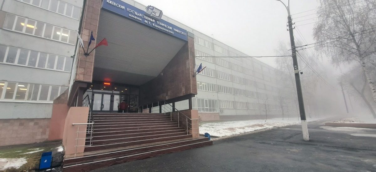 Izhevsk State Technical University